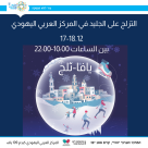 فرصة للتزلّج على الجليد في المركز الجماهيري بيافا